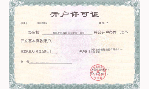 鍋爐制造許可證